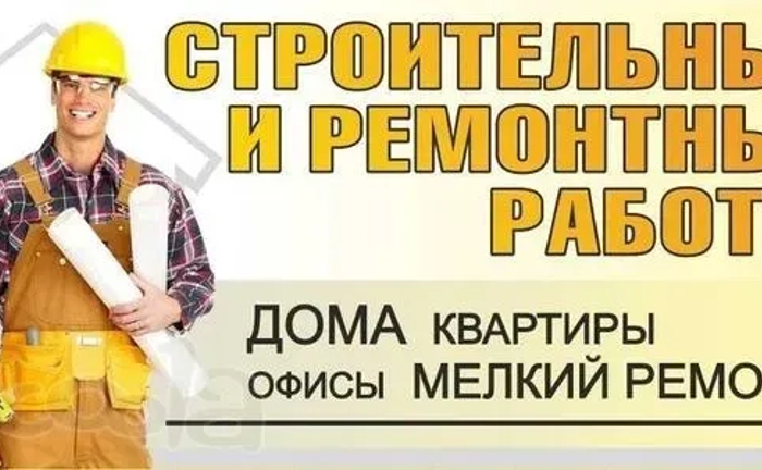 Ремонт Квартир, Будинків та Офісів "Під Ключ". Комплексні Послуги з Гарантією Якості!