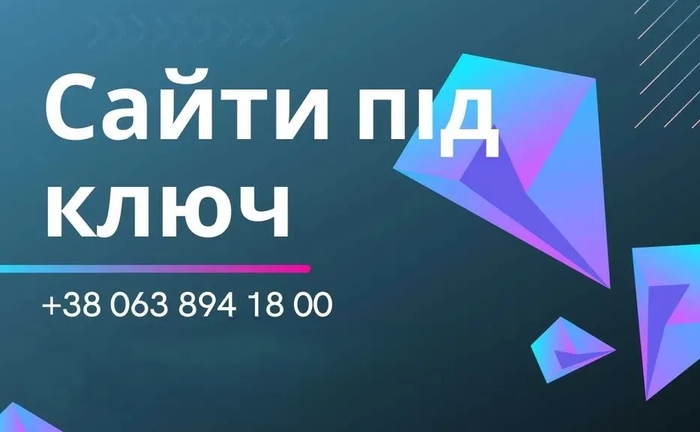 Сайт для компанії під ключ — залучаю клієнтів для вашого бізнесу