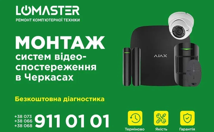 Установка відеоспостереження (монтаж відеонагляду, систем охорони)