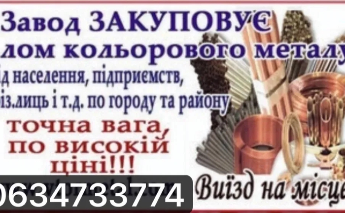 Вивіз металу міді алюмінію кабелів. Закуповуємо металобрухт по місту та району. Вивіз металу міді алюмінію кабелів. Закуповуємо металобрухт по місту та району.