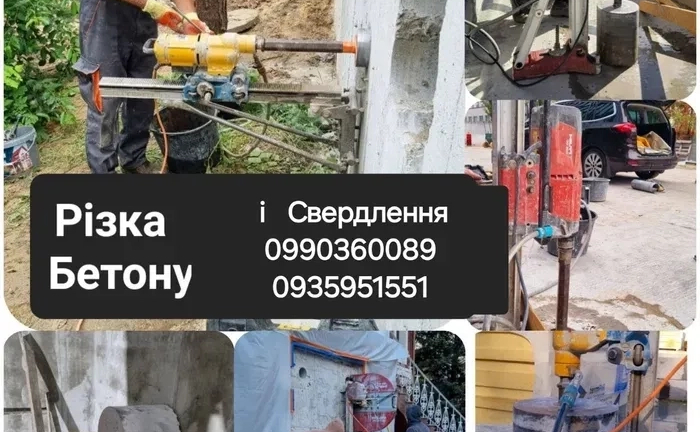 Алмазна різка бетону,свердління отворів