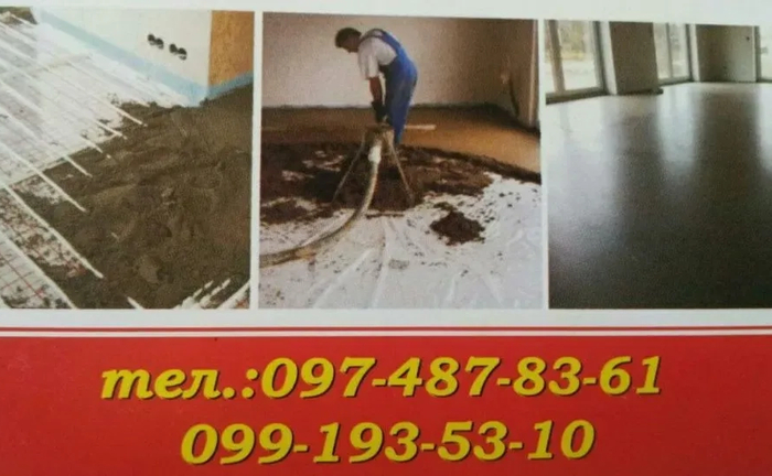 Машина для стяжки з мінімальною кількостью води . Стяжка підлоги напівсуха Машина для стяжки з мінімальною кількостью води . Стяжка підлоги напівсуха