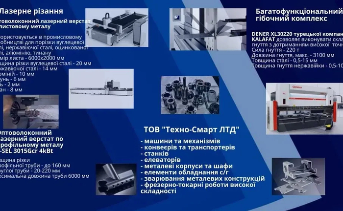 Послуги Металообробки.Лазерна різка гнуття фрезерно-токарні зварювання