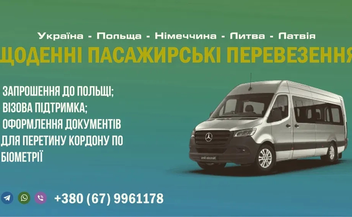 Щоденні пасажирські перевезення Укр Німеччина Польща Литва Латвія Белг Щоденні пасажирські перевезення Укр Німеччина Польща Литва Латвія Белг