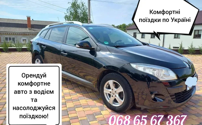 Авто з водієм Авто з водієм