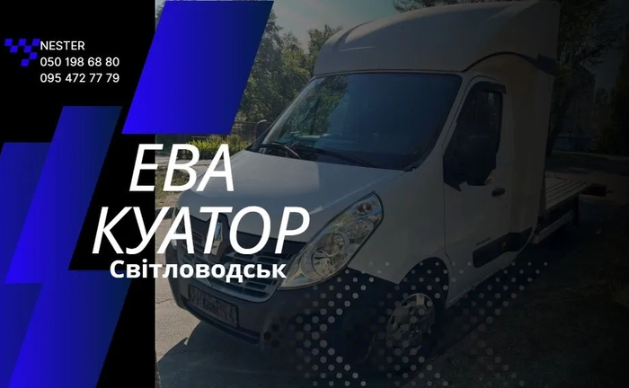 Евакуатор по Светловодску / Эвакуатор / Послуги євакуатора Евакуатор по Светловодску / Эвакуатор / Послуги євакуатора