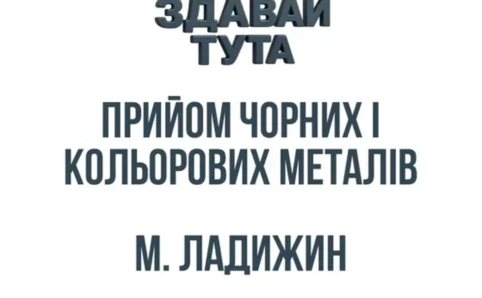 Прийом чорних і кольорових металів з вигідною оплатою — швидко та чесно!