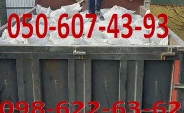 Вивіз буд сміття, послуги екскаватора. Вивіз будсміття, вантажники