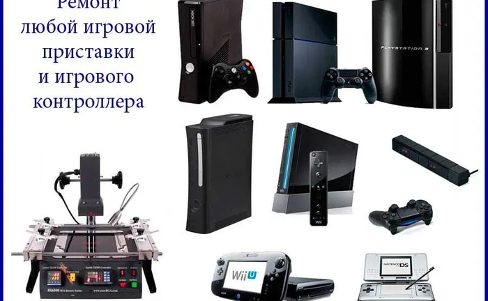 Ремонт приставок"SonyPS12345PSPVitaSwitchXbox360One"УстанОбменИгр! Ремонт приставок"SonyPS12345PSPVitaSwitchXbox360One"УстанОбменИгр!