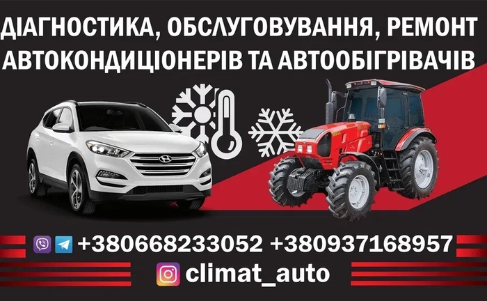 Заправка автокондиціонерів. Експертний Сервіс для Вашого Авто Заправка автокондиціонерів. Експертний Сервіс для Вашого Авто