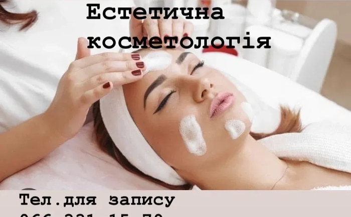 Навчальний курс з косметологіі.