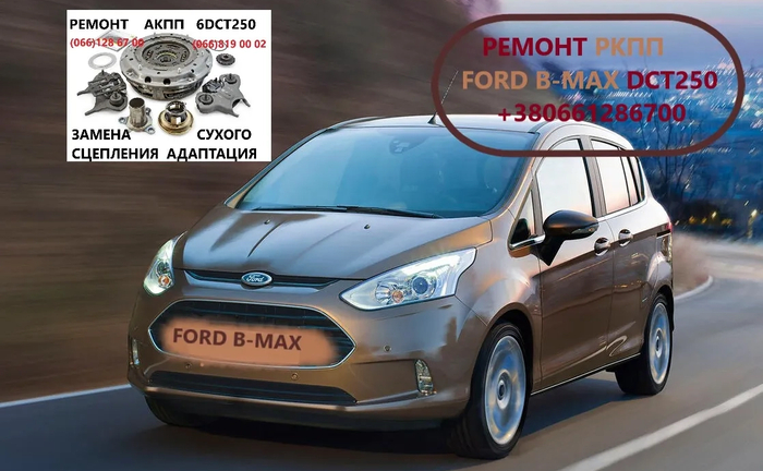 Діагностика та ремонт РКПП Ford B-Max 6DCT250 2169284 KTFA6P7C601AB