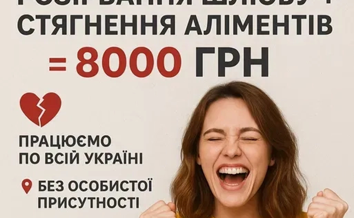 Стягнення аліментів під ключ (навіть якщо ви за кордоном) Стягнення аліментів під ключ (навіть якщо ви за кордоном)