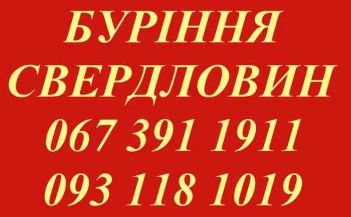 Буріння свердловин на воду малогабаритною установкою Буріння свердловин на воду малогабаритною установкою