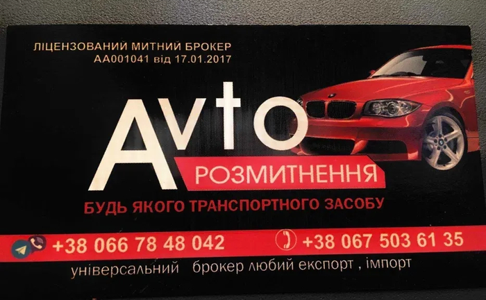 МИТНИЙ БРОКЕР , авто та вантажі Тростянец, Охтирка, Ромни, Конотоп. МИТНИЙ БРОКЕР , авто та вантажі Тростянец, Охтирка, Ромни, Конотоп.