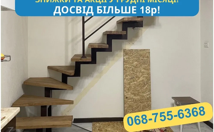 Сходи / Металеві сходи / Деревʼяні сходи / Дизайн та Виготовлення ! Сходи / Металеві сходи / Деревʼяні сходи / Дизайн та Виготовлення !