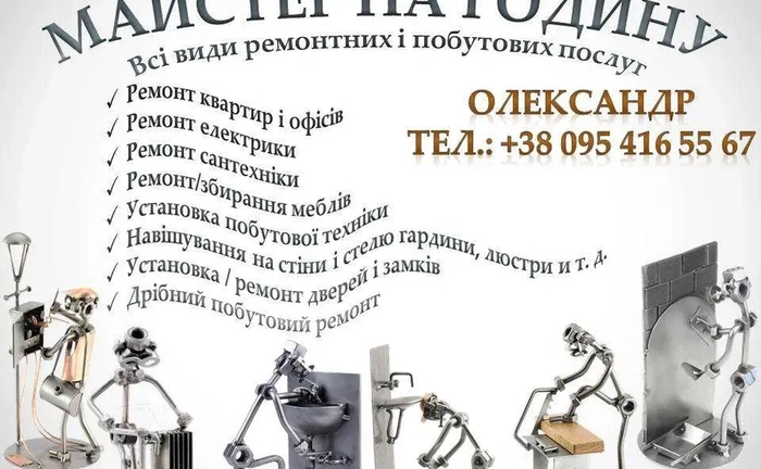 "ЧОЛОВІК НА ГОДИНУ" - ваш герой побутових ситуацій! "МУЖ НА ЧАС"
