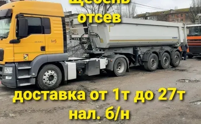 Доставка. Пісок, Щебінь, Відсів Зил Газель Камаз Фура Доставка. Пісок, Щебінь, Відсів Зил Газель Камаз Фура