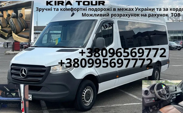 Индивидуальный трансфер за пределы Украины и по Украине.