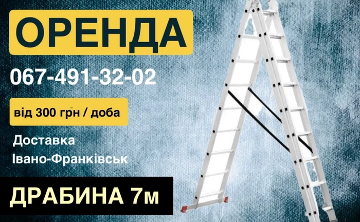Драбини, стремянки.