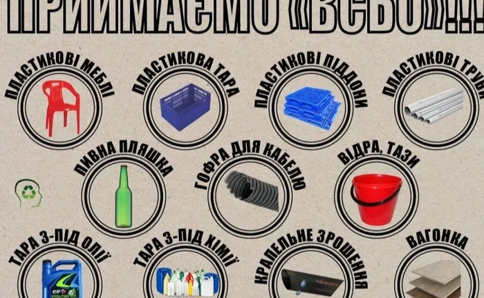 Приймаємо вторсировину — чесно, швидко від 3 грн.♻️ Приймаємо вторсировину — чесно, швидко від 3 грн.♻️