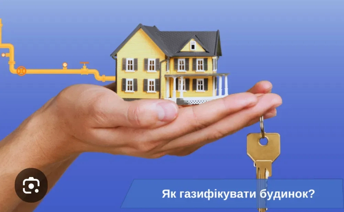 Газифікація житлових будівель.