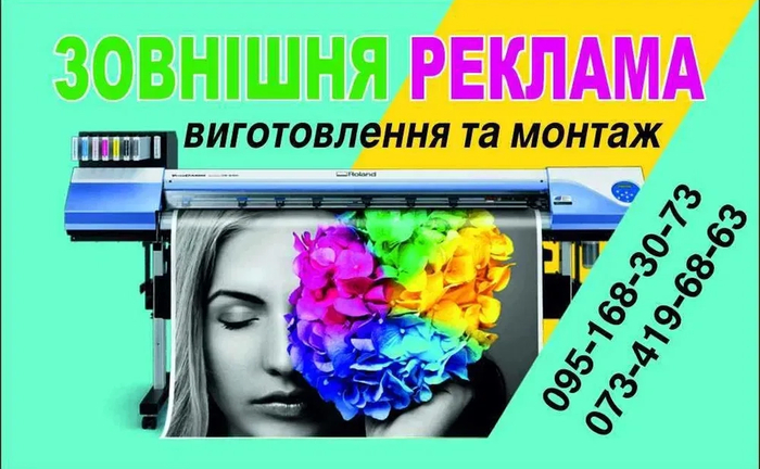 Виготовляємо зовнішню рекламу на будь який смак. Поліграфія. Виготовляємо зовнішню рекламу на будь який смак. Поліграфія.