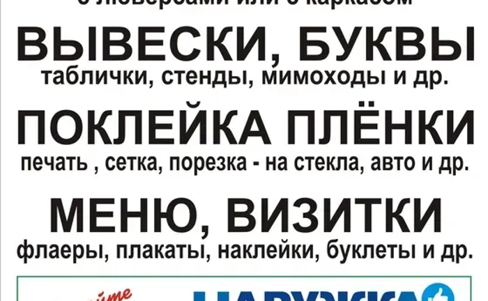 Банери, вивіски, таблички, наклейки, візитки. Лайтбокси, неон.
