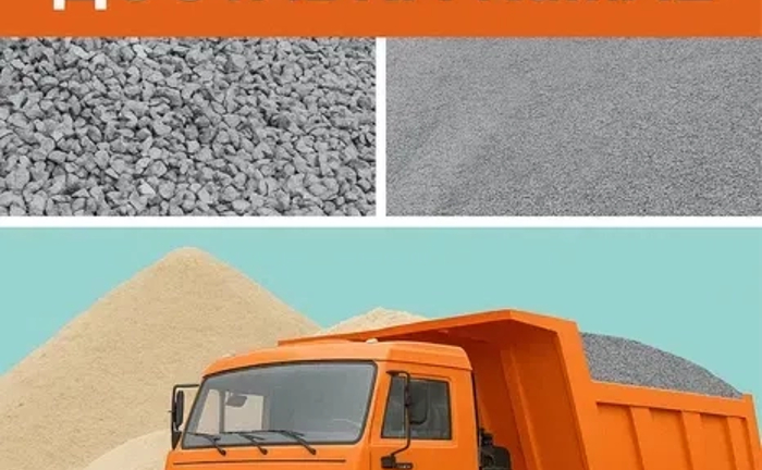 Щебінь, пісок, відсів, шлак Щебінь, пісок, відсів, шлак