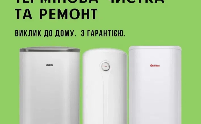 Ремонт чистка и установка бойлеров, водонагревателей