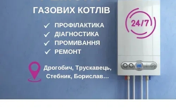 Ремонт газових котлів, Дрогобич, Трускавець, Борислав, Стебник, околиці. Ремонт газових котлів, Дрогобич, Трускавець, Борислав, Стебник, околиці.