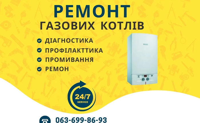 Ремонт газових котлів, Дрогобич, Трускавець, Борислав, Стебник, околиці. Ремонт газових котлів, Дрогобич, Трускавець, Борислав, Стебник, околиці.