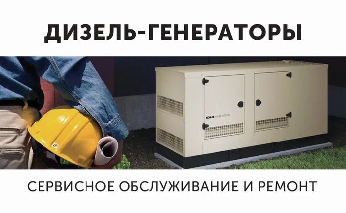 Дизельні генератори. Сервісне обслуговування та ремонт