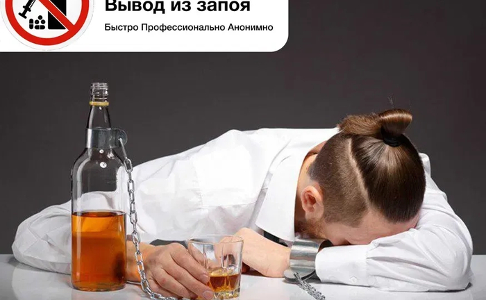 Лікар Нарколог Обрив запою Детоксикація Кодування Крапельниця Вдома