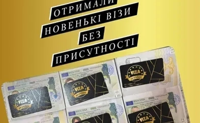Віза без присутності, страхування, запрошення, реєстрація Віза без присутності, страхування, запрошення, реєстрація