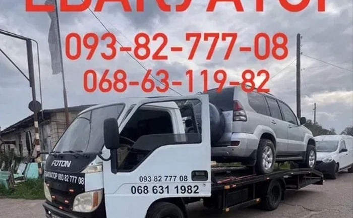 Послуги Евакуатора 24/7 Чернігів+область+Україна / Эвакуатор Чернигов Послуги Евакуатора 24/7 Чернігів+область+Україна / Эвакуатор Чернигов