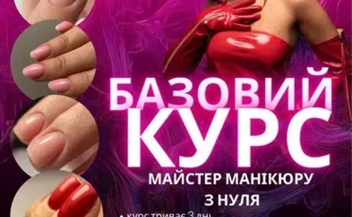 Курси манікюру ФРАНКІВСЬК | Підвищення | Педикюру | та нарощення Курси манікюру ФРАНКІВСЬК | Підвищення | Педикюру | та нарощення