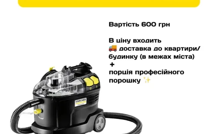 Професійний миючий пилосос Kärcher Puzzi 8/1 Професійний миючий пилосос Kärcher Puzzi 8/1