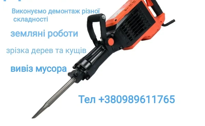Демонтажні роботи Копка траншей,котлованів Демонтажні роботи Копка траншей,котлованів
