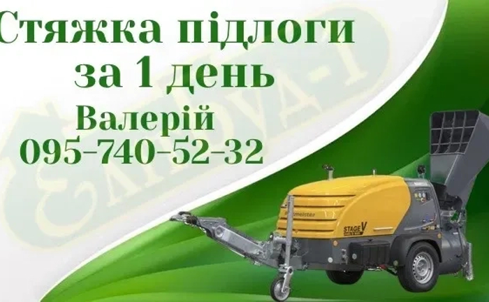 Професійна машинна стяжка — ідеальна підлога від 250₴/м²