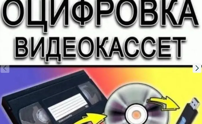 Оцифрування відеокасет Оцифрування відеокасет