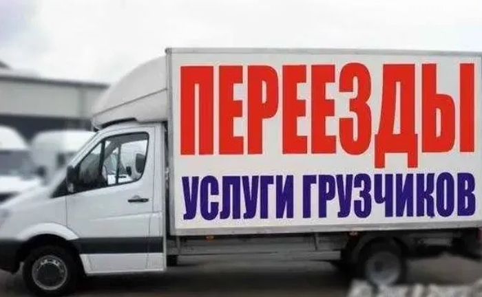 Ваш надежный логистический партнер по организации грузовых перевозок и предоставлению услуг обученных грузчиков Ваш надежный логистический партнер по организации грузовых перевозок и предоставлению услуг обученных грузчиков
