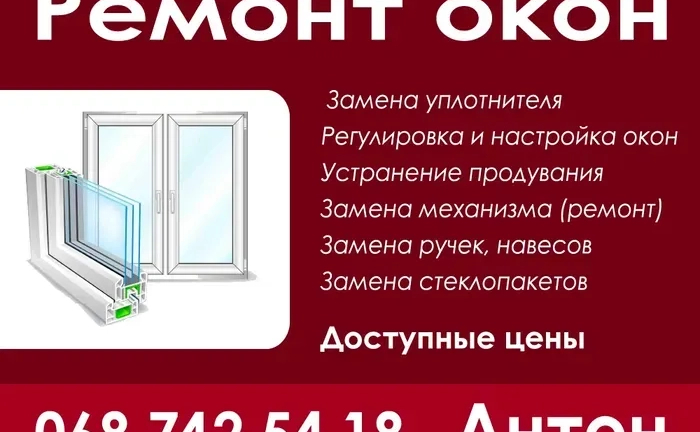 Професійний ремонт, налаштування та сервісне обслуговування пластикових (ПВХ) вікон та дверей. Професійний ремонт, налаштування та сервісне обслуговування пластикових (ПВХ) вікон та дверей.
