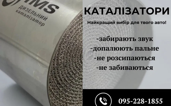 Виготовлення каталізаторів, спортивні, штатні, дизельні, ваші розміри