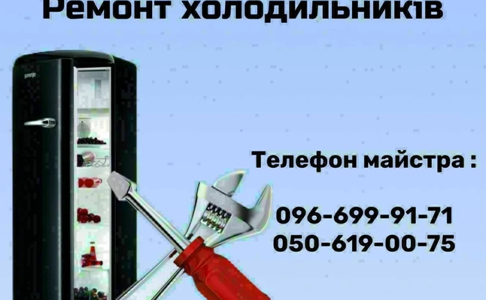 Ремонт Холодильників Боярка, Тарасівка, Вишневе Ремонт Холодильників Боярка, Тарасівка, Вишневе