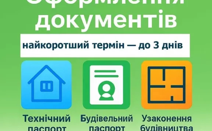 Документи на будівництво будинку дачі гаражу Документи на будівництво будинку дачі гаражу