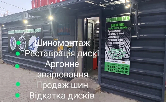 Реставрація дисків,порошкове фарбування,шиномонтаж