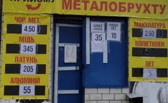 Купуємо металобрухт та макулатуру