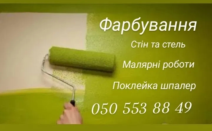 Професійна Покраска Стін, Стель та Поклейка Шпалер. Якісний Ремонт Без Зайвих Клопотів! Професійна Покраска Стін, Стель та Поклейка Шпалер. Якісний Ремонт Без Зайвих Клопотів!