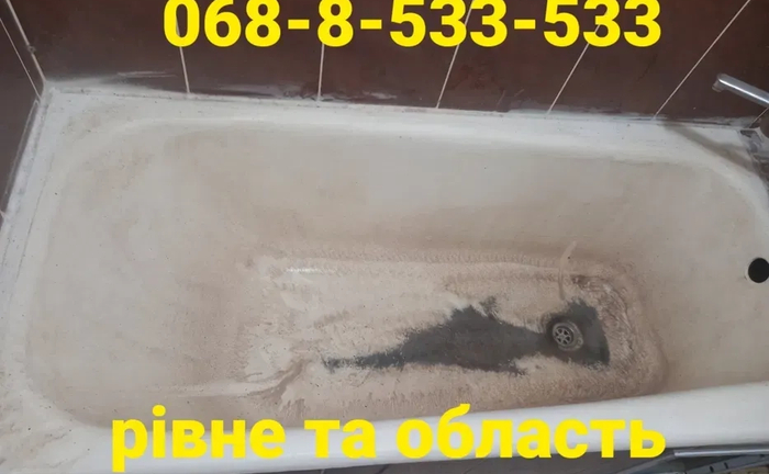 Проводимо реставрацію (відновлення) ванни чавунних, акрилових, металевих, піддона. Проводимо реставрацію (відновлення) ванни чавунних, акрилових, металевих, піддона.